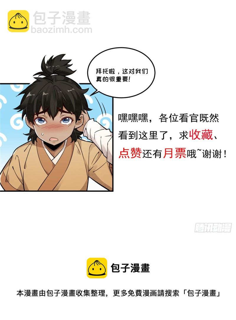 爛柯棋緣 - 第97話 - 7