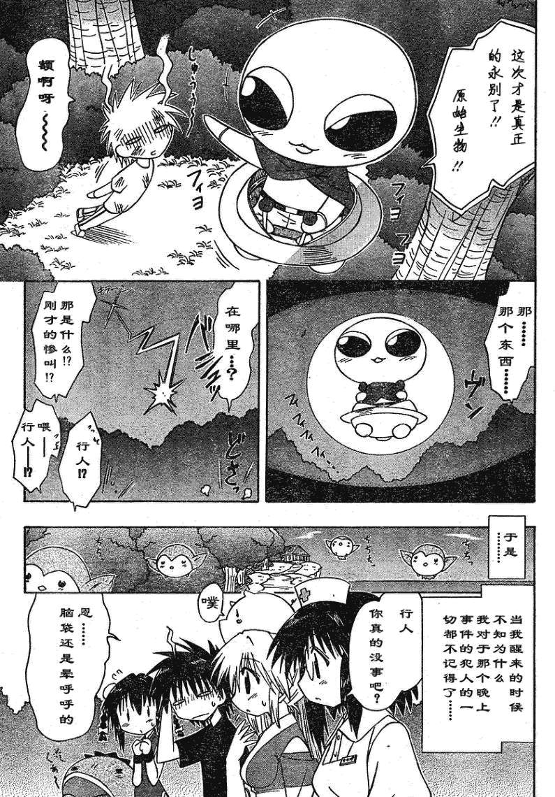 藍蘭島漂流記 - 第66話 - 6