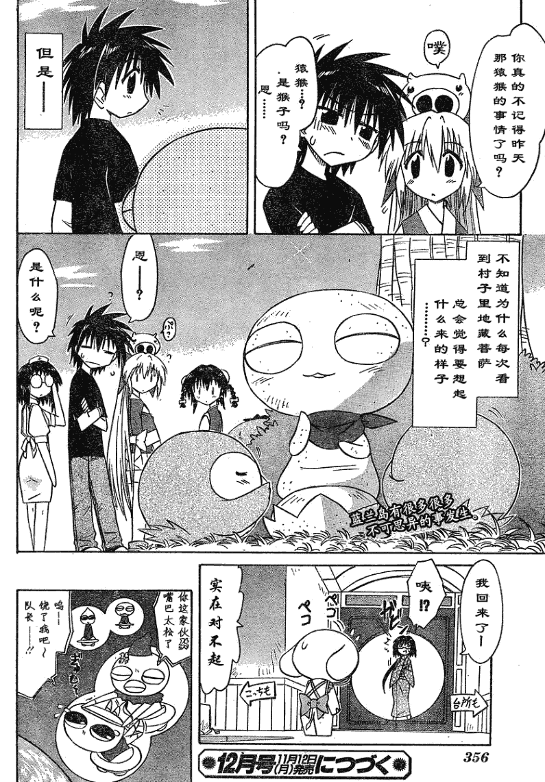 藍蘭島漂流記 - 第66話 - 1