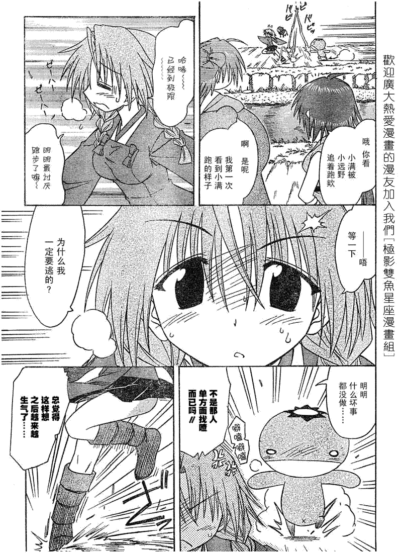 藍蘭島漂流記 - 第68話 - 5