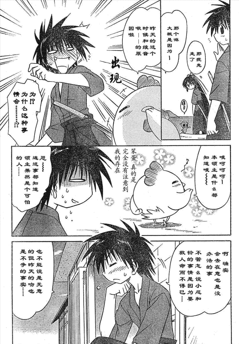 藍蘭島漂流記 - 第70話 - 5