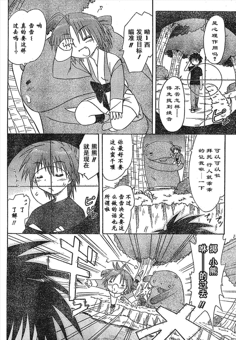 藍蘭島漂流記 - 第70話 - 4