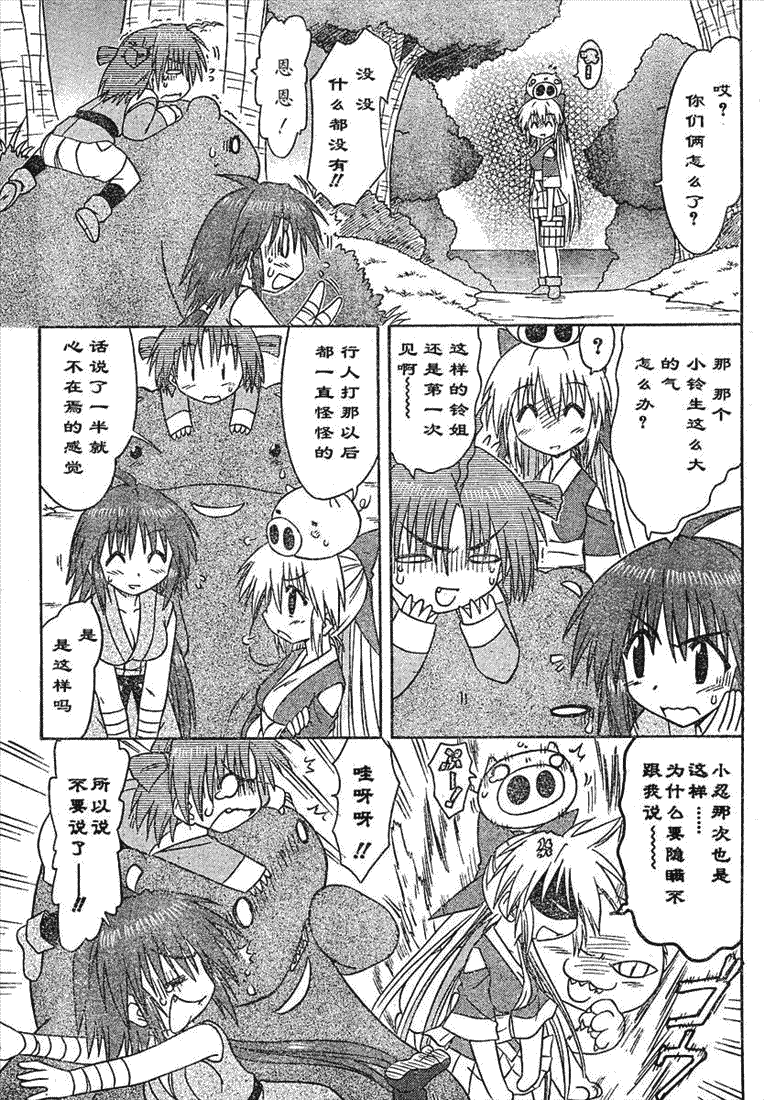 藍蘭島漂流記 - 第70話 - 1