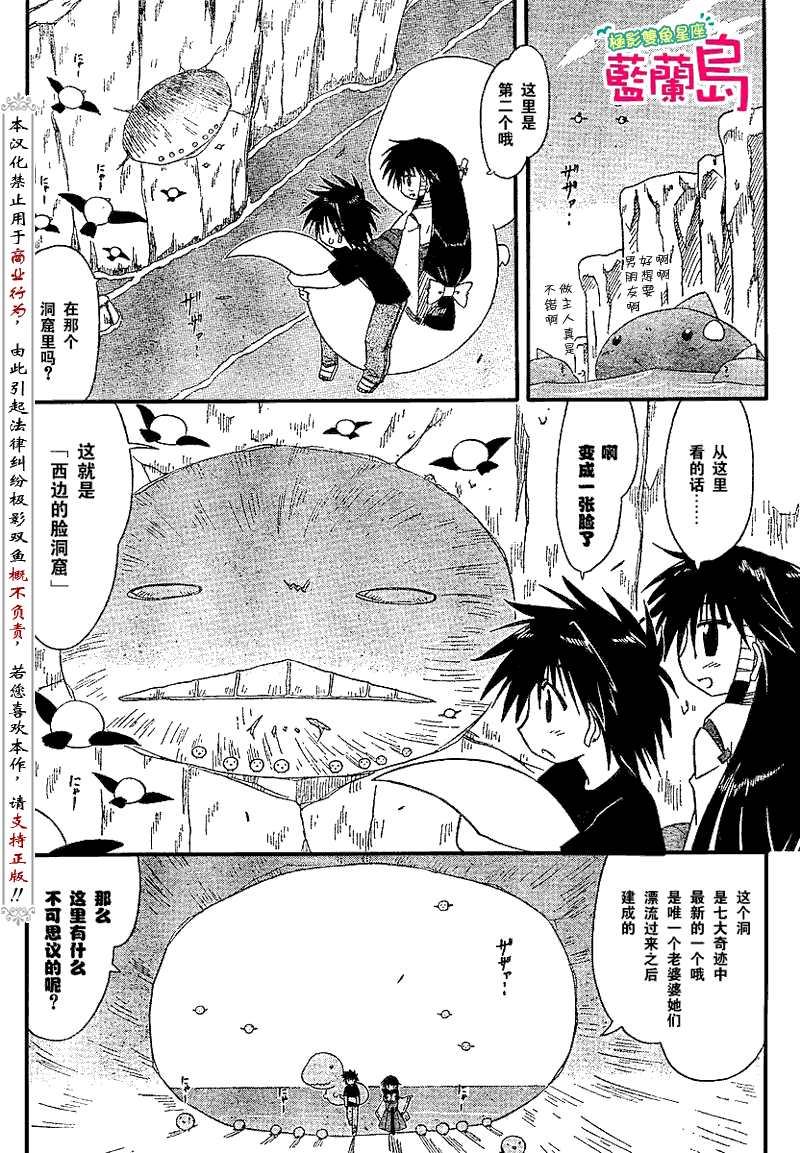 藍蘭島漂流記 - 第71話 - 6