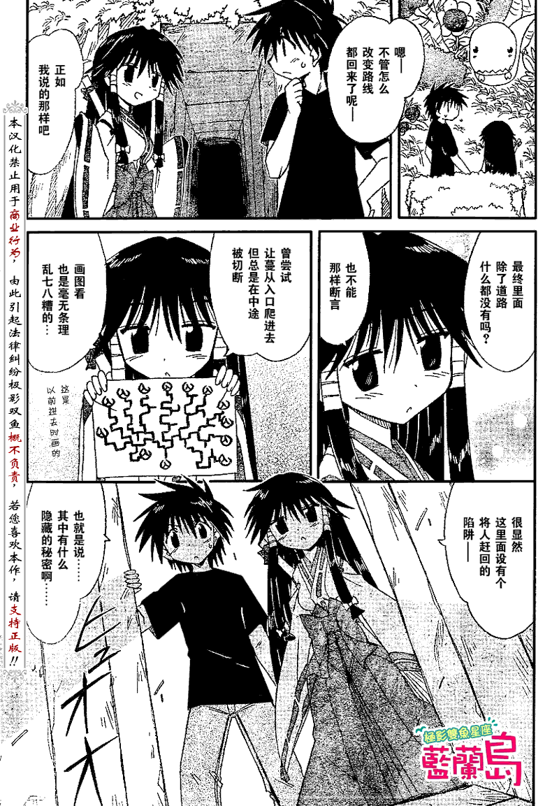 藍蘭島漂流記 - 第71話 - 3