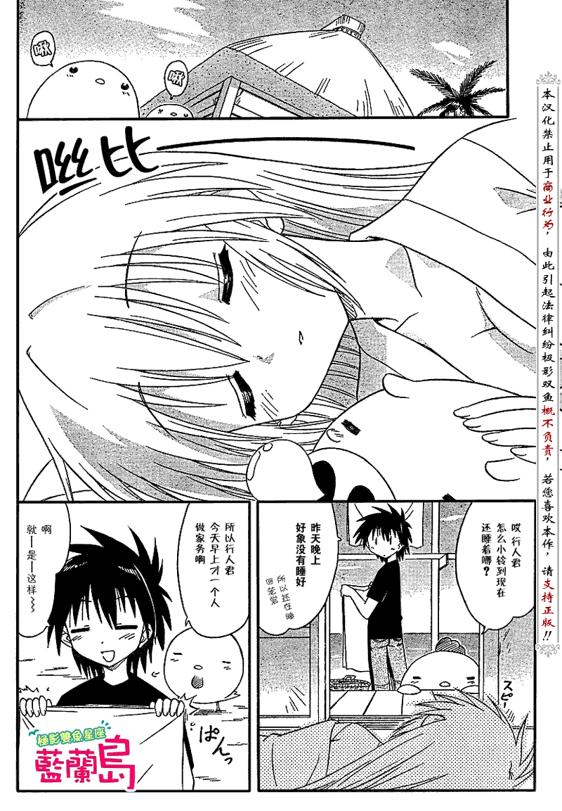 藍蘭島漂流記 - 第71話 - 4