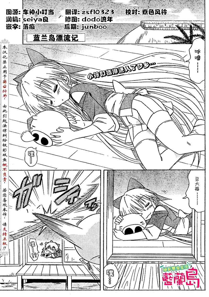 藍蘭島漂流記 - 第76話 - 1