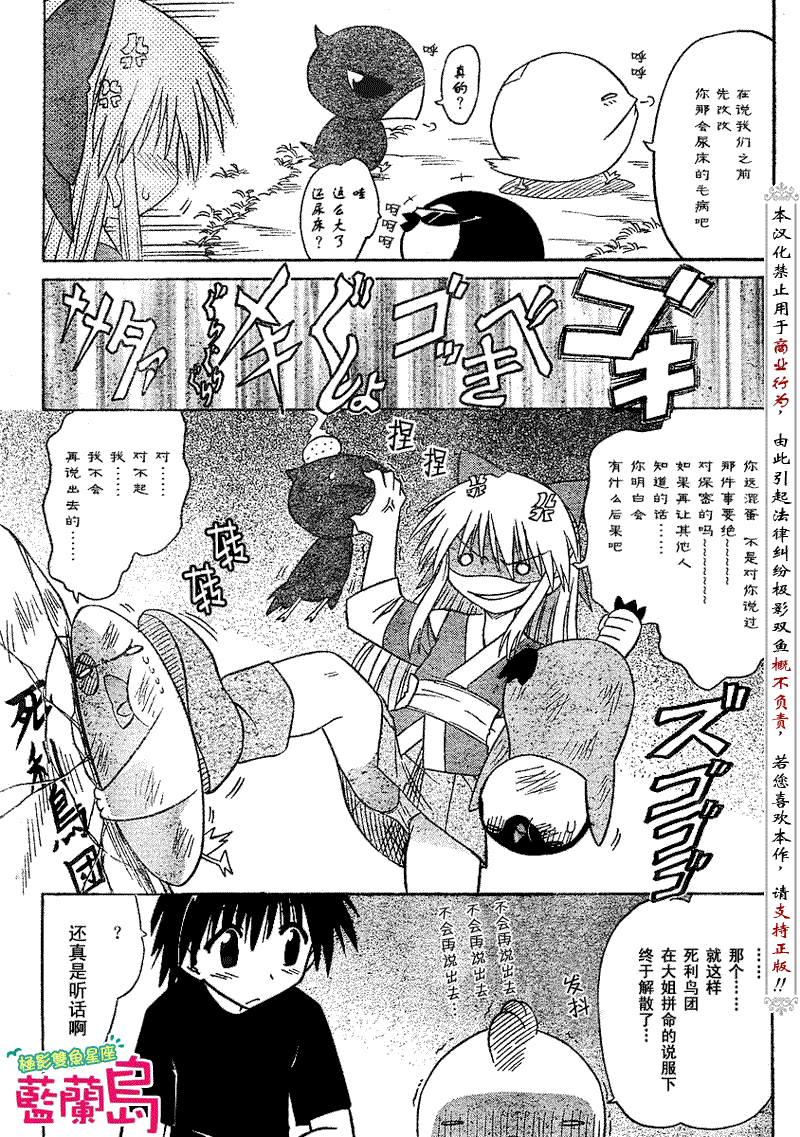 藍蘭島漂流記 - 第76話 - 1