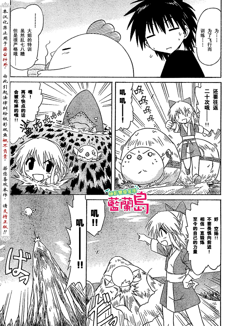 藍蘭島漂流記 - 第76話 - 1