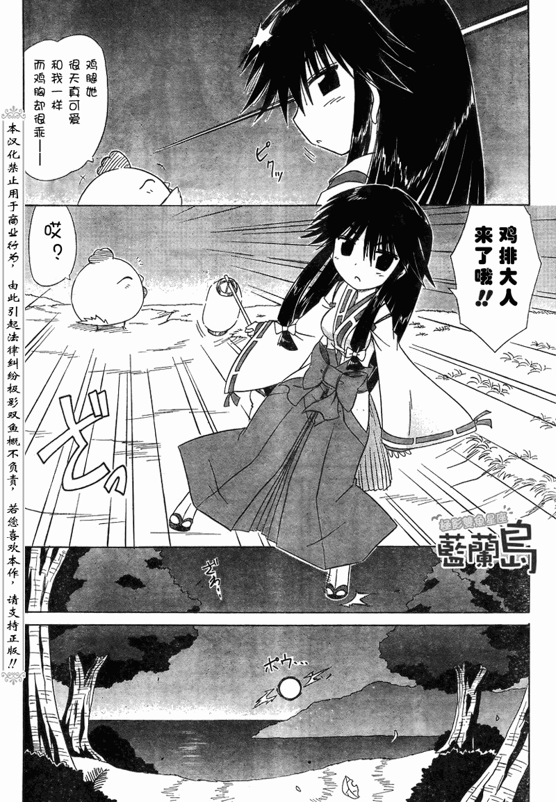 藍蘭島漂流記 - 第100話 - 3