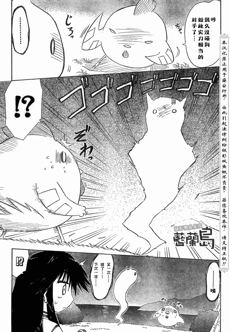 藍蘭島漂流記 - 第100話 - 6