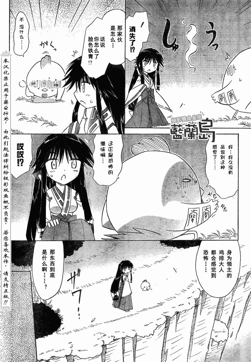 藍蘭島漂流記 - 第100話 - 1