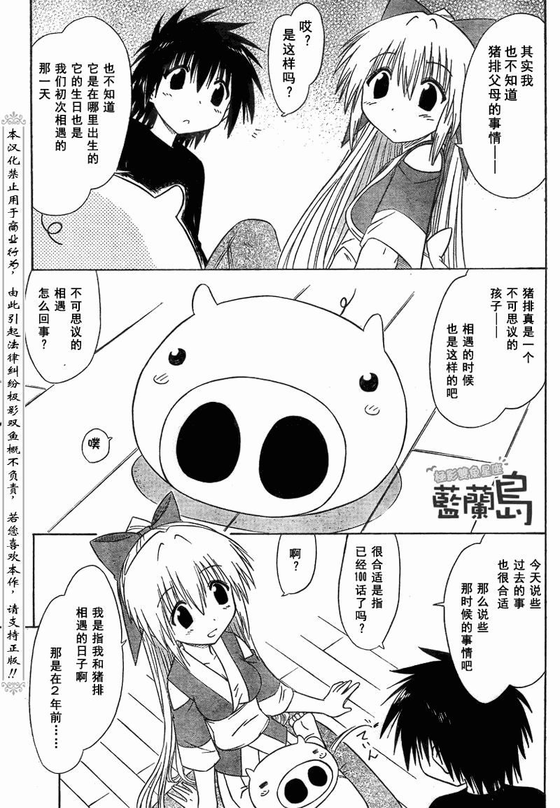 藍蘭島漂流記 - 第100話 - 2