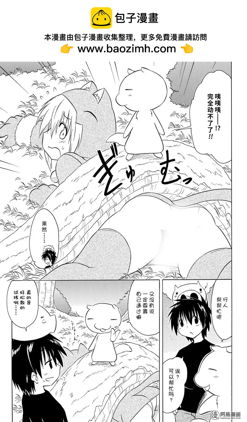 藍蘭島漂流記 - 第203話 - 1