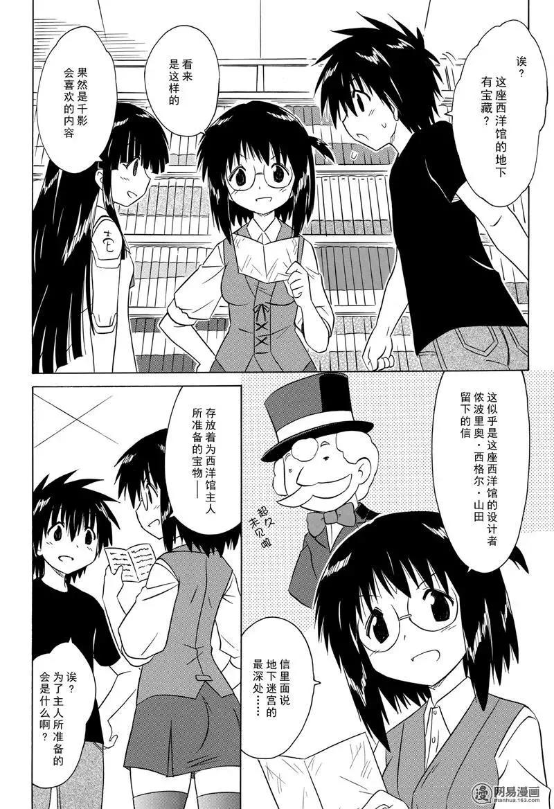 藍蘭島漂流記 - 第205話 - 4