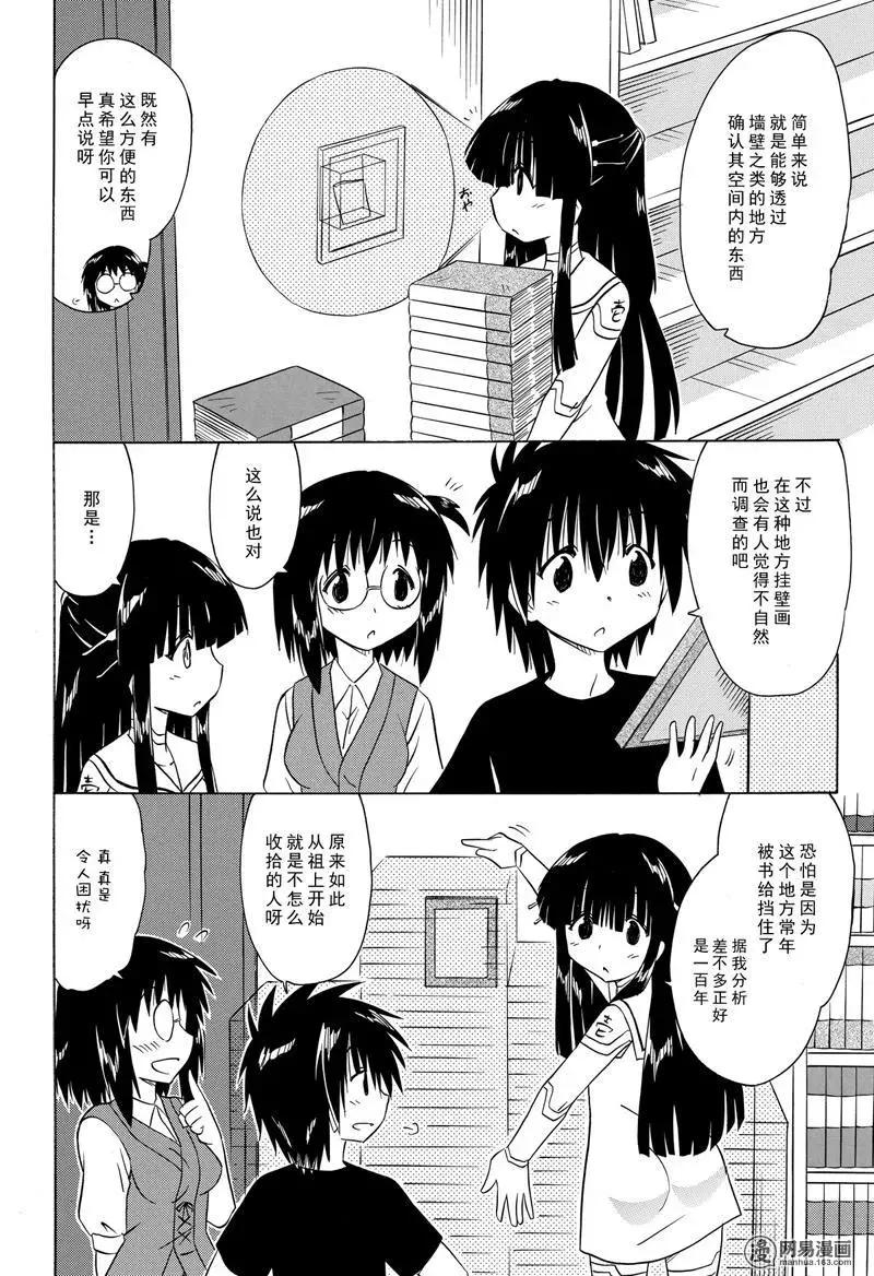 藍蘭島漂流記 - 第205話 - 6