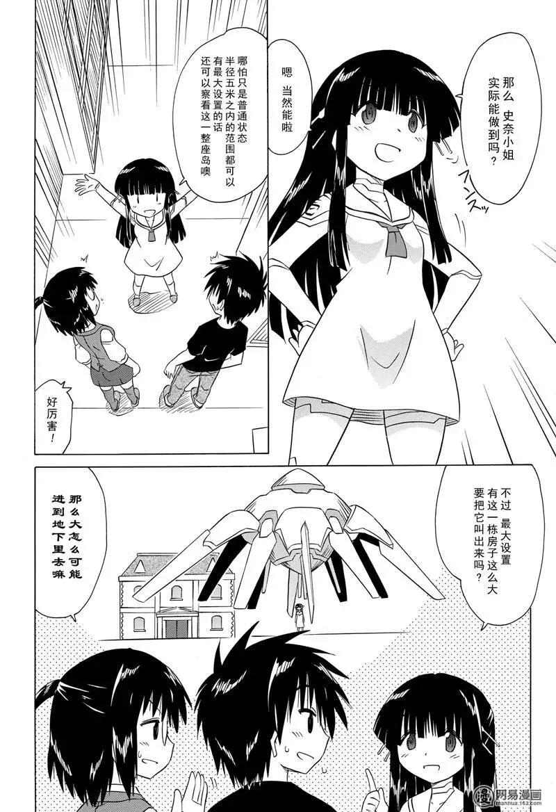 藍蘭島漂流記 - 第205話 - 2