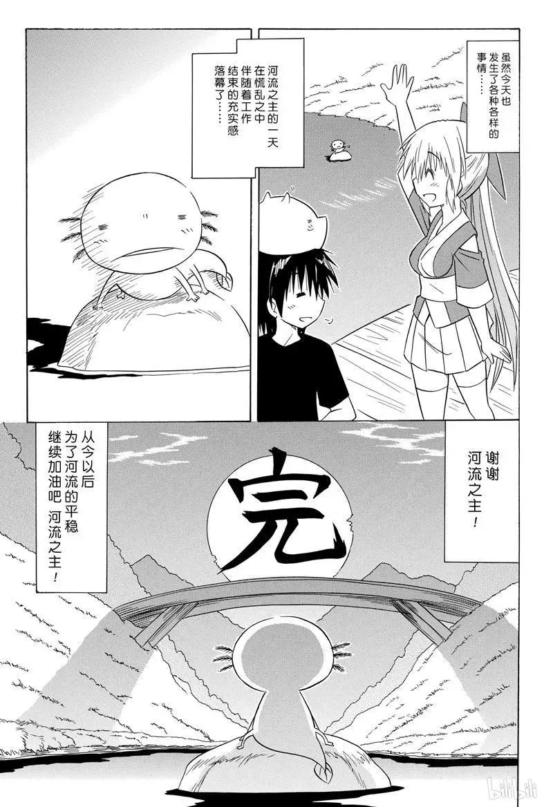 藍蘭島漂流記 - 第209話 - 5