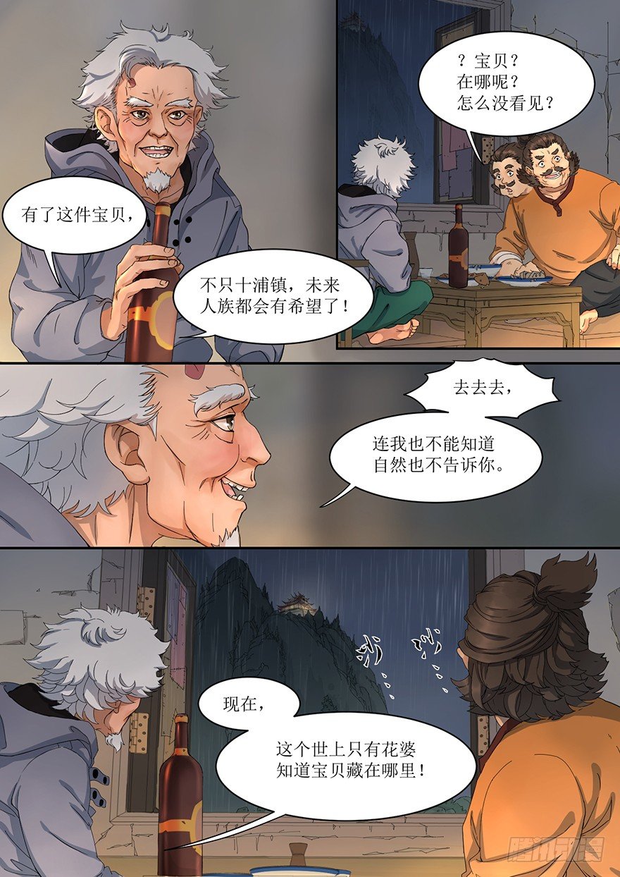 1. 少年，自海上而来-第1话