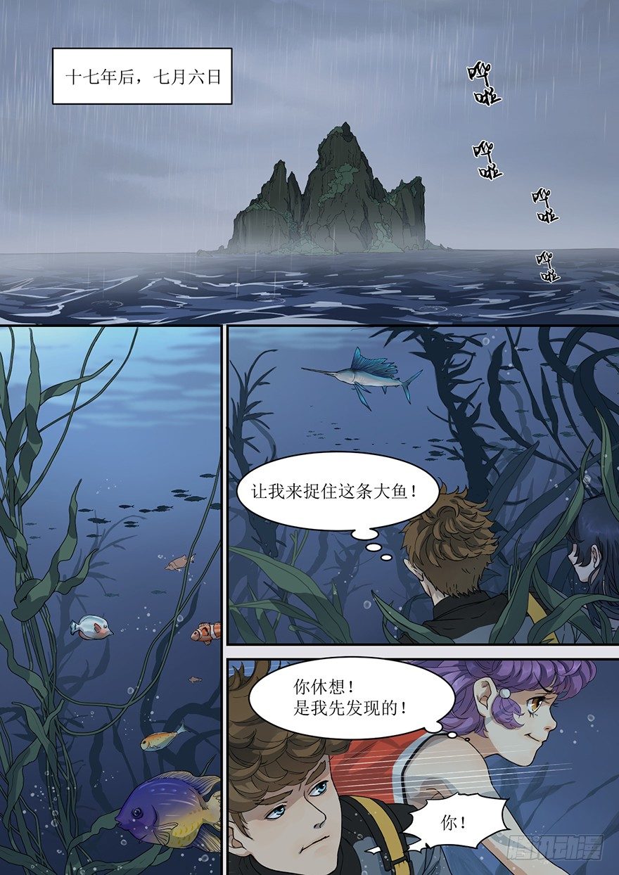 1. 少年，自海上而来-第1话