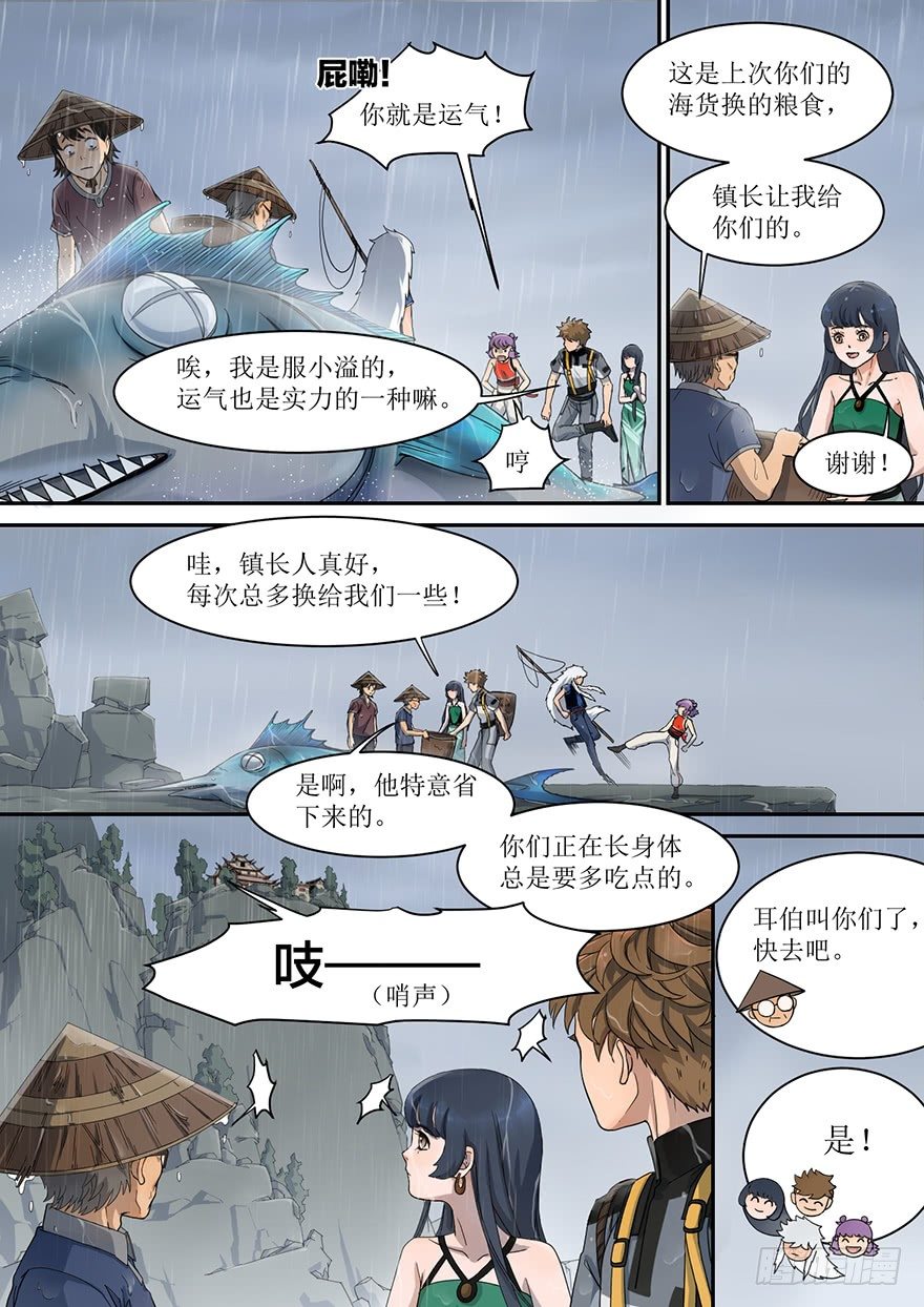 1. 少年，自海上而来-第1话