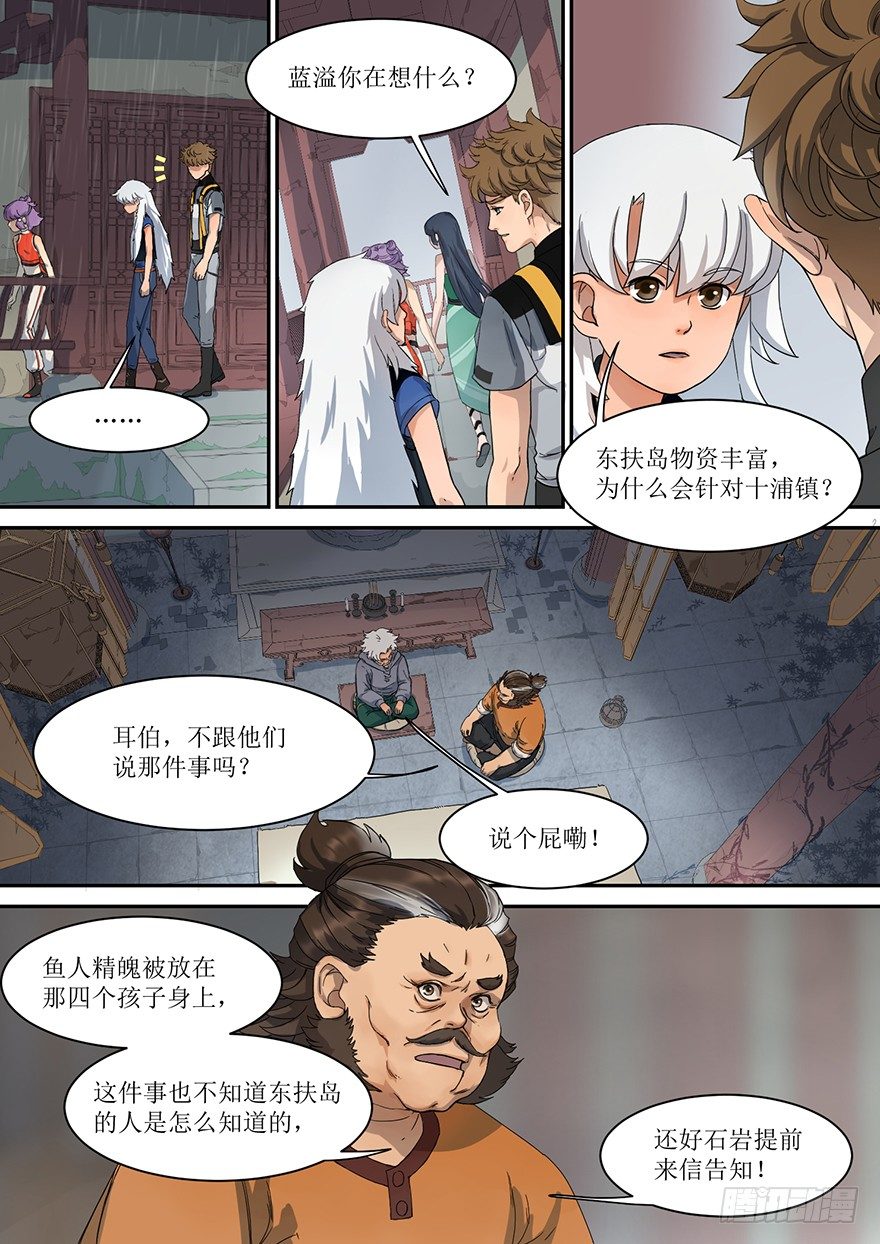 1. 少年，自海上而来-第1话