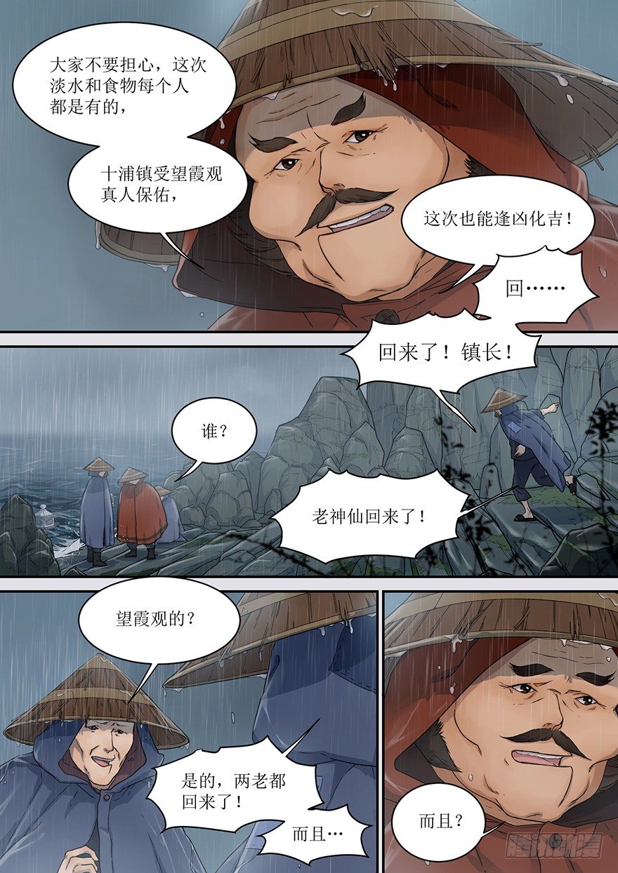 1. 少年，自海上而来-第1话