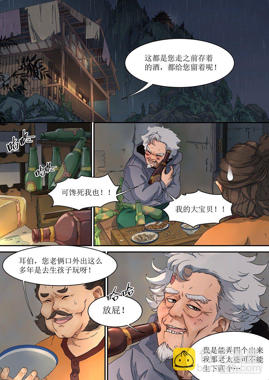 1. 少年，自海上而来-第1话