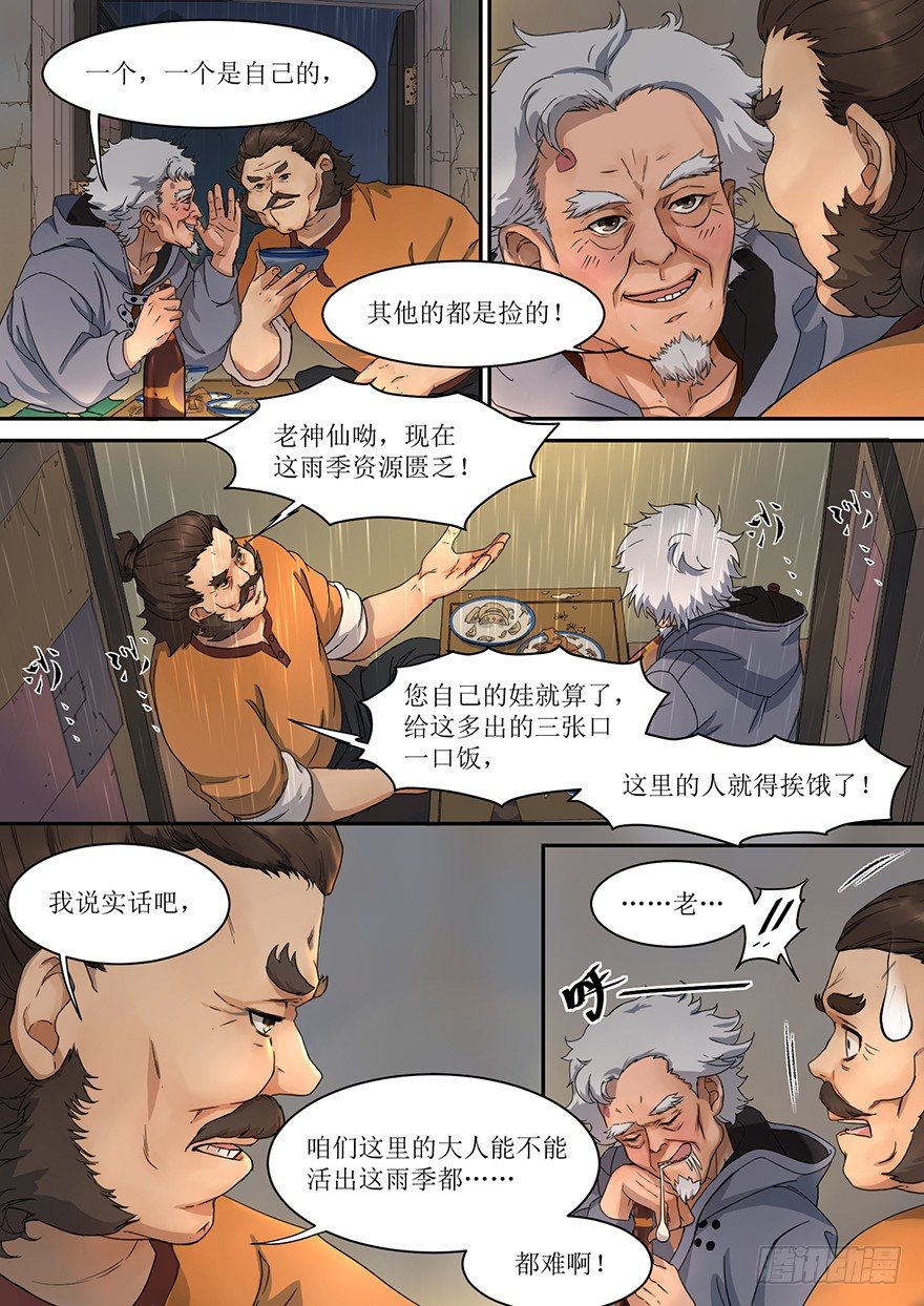 1. 少年，自海上而来-第1话