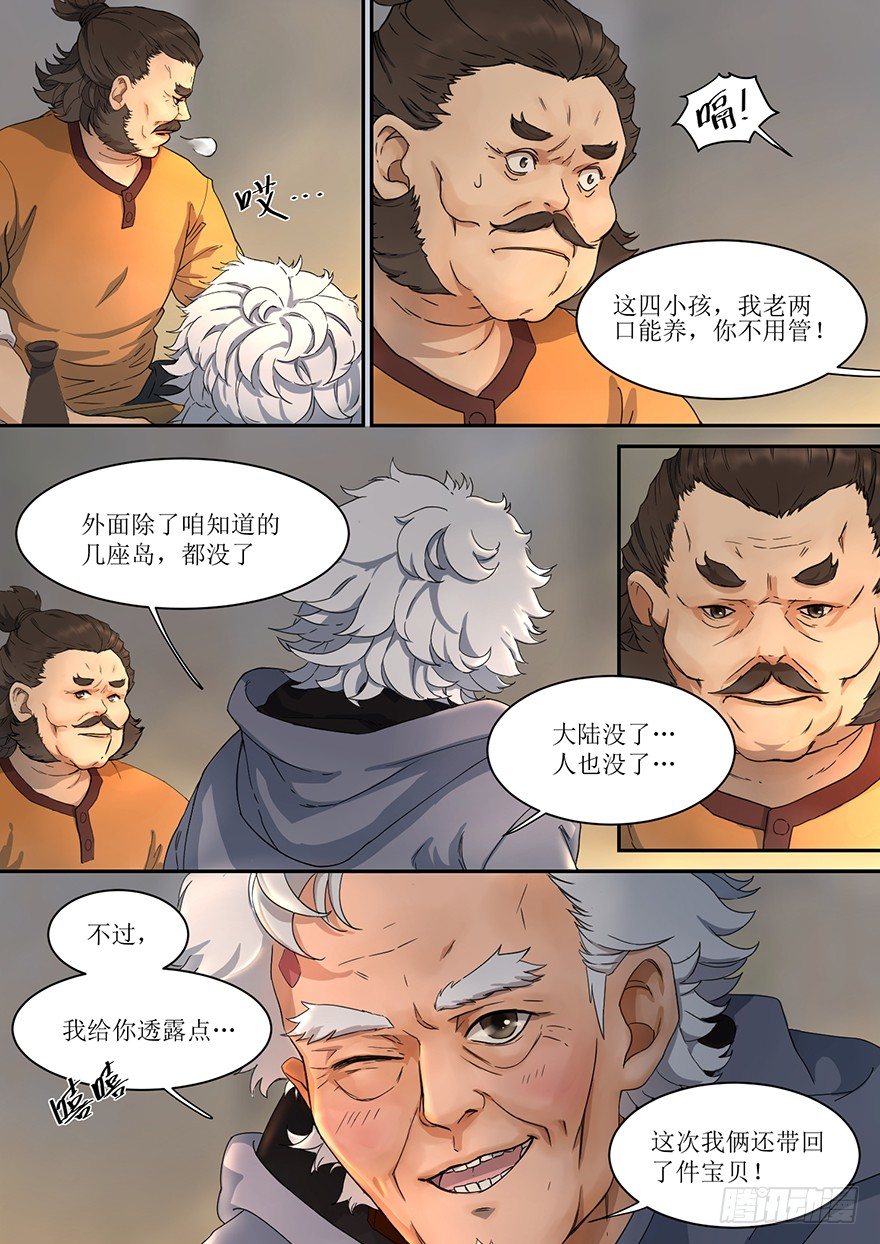 1. 少年，自海上而来-第1话