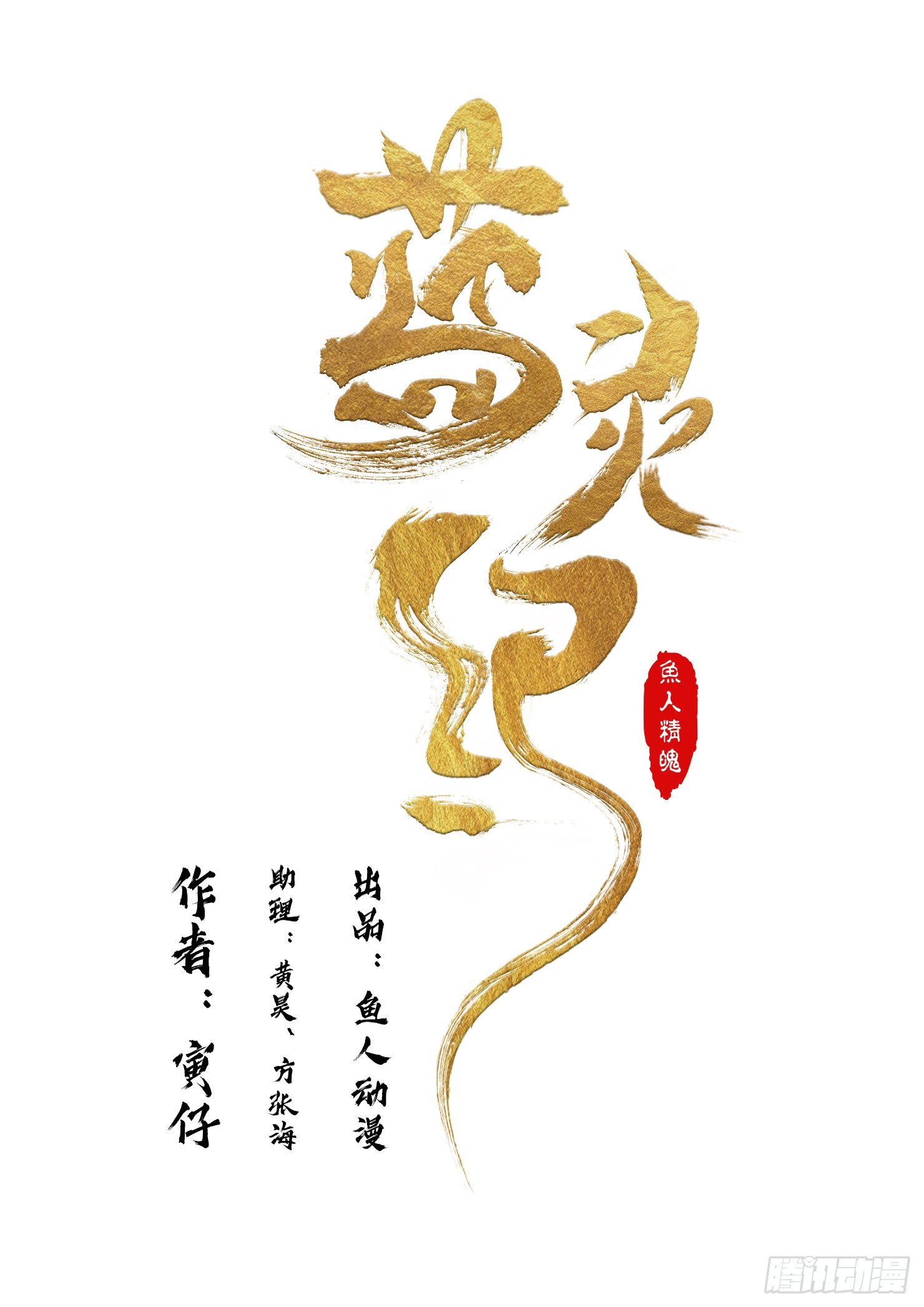 11.追兵，自夜中而来-第11话