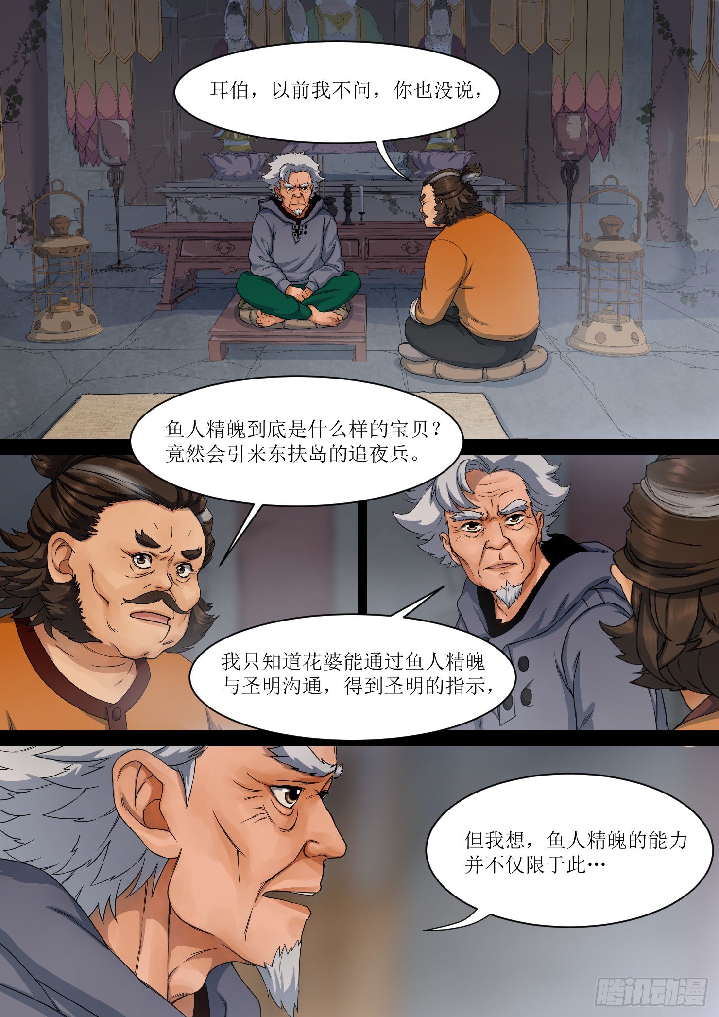 11.追兵，自夜中而来-第11话