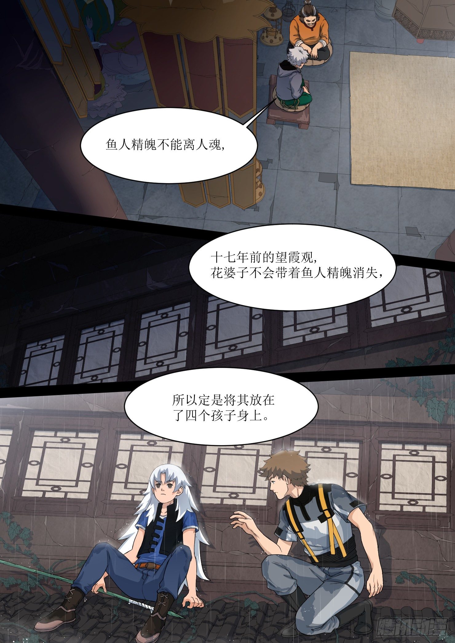 11.追兵，自夜中而来-第11话