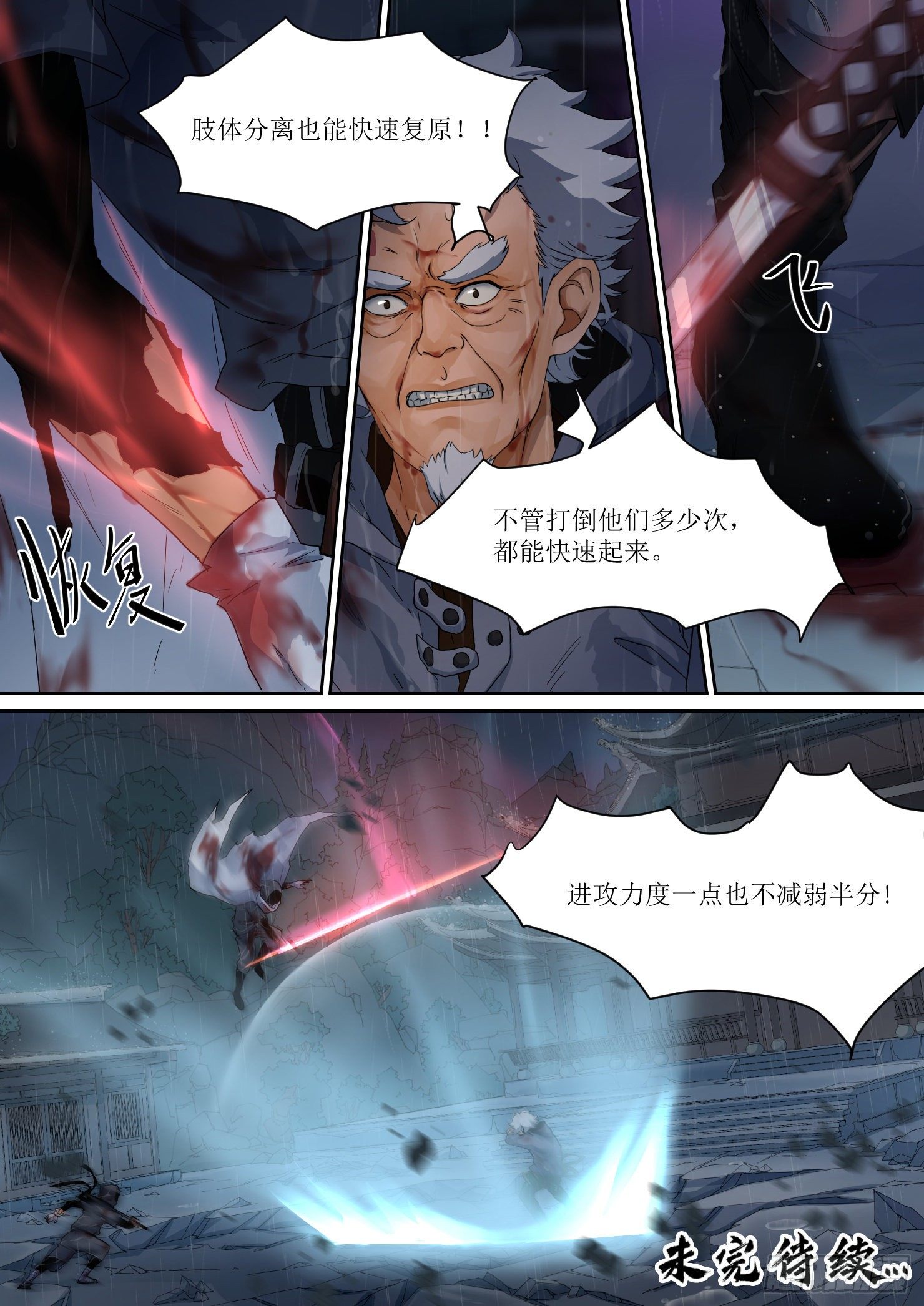 13.大意，难缠的敌人-第13话