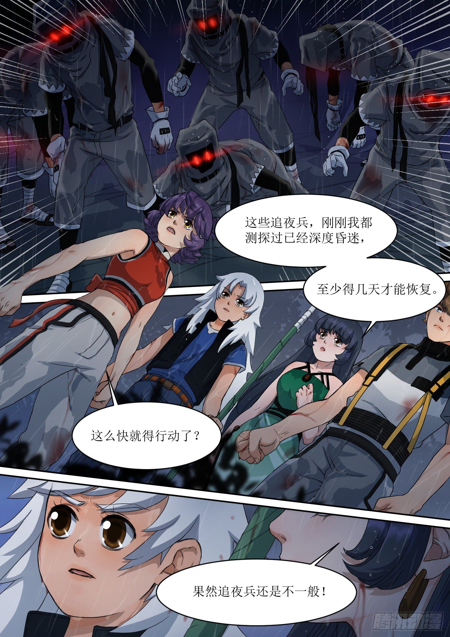 13.大意，难缠的敌人-第13话