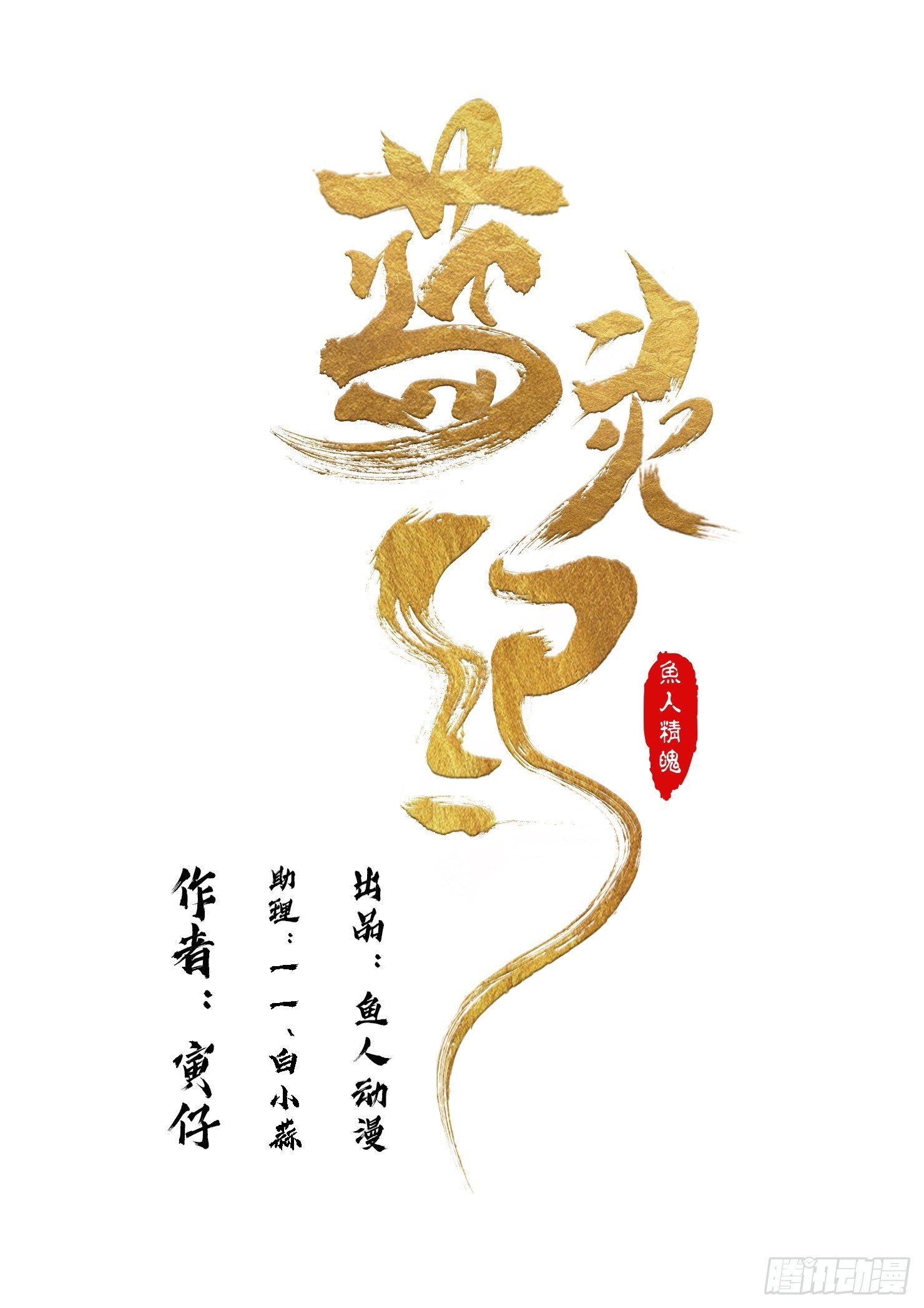 16.来了，致命的一击-第17话