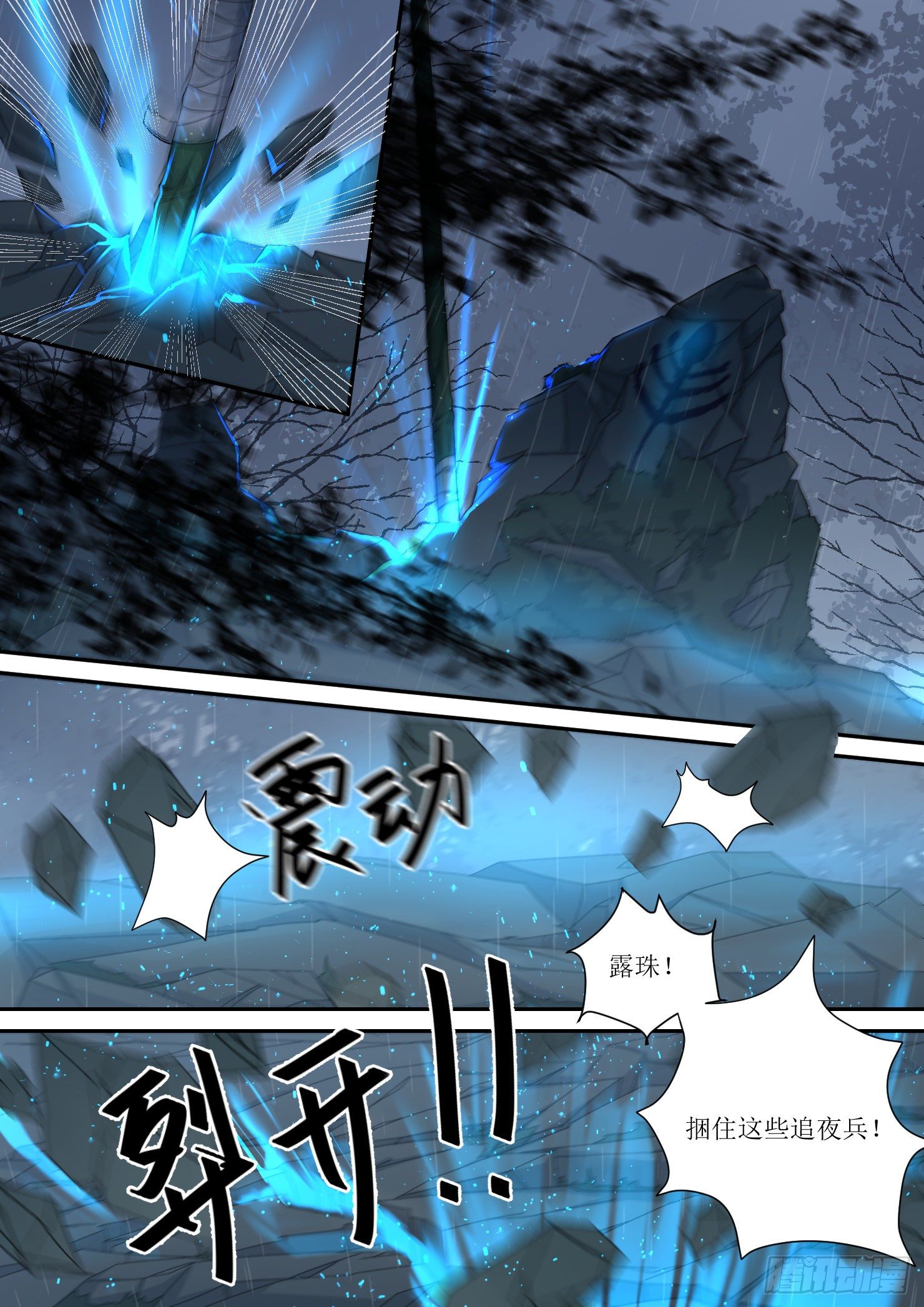 藍靈紀-魚人精魄 - 16.來了，致命的一擊 - 2