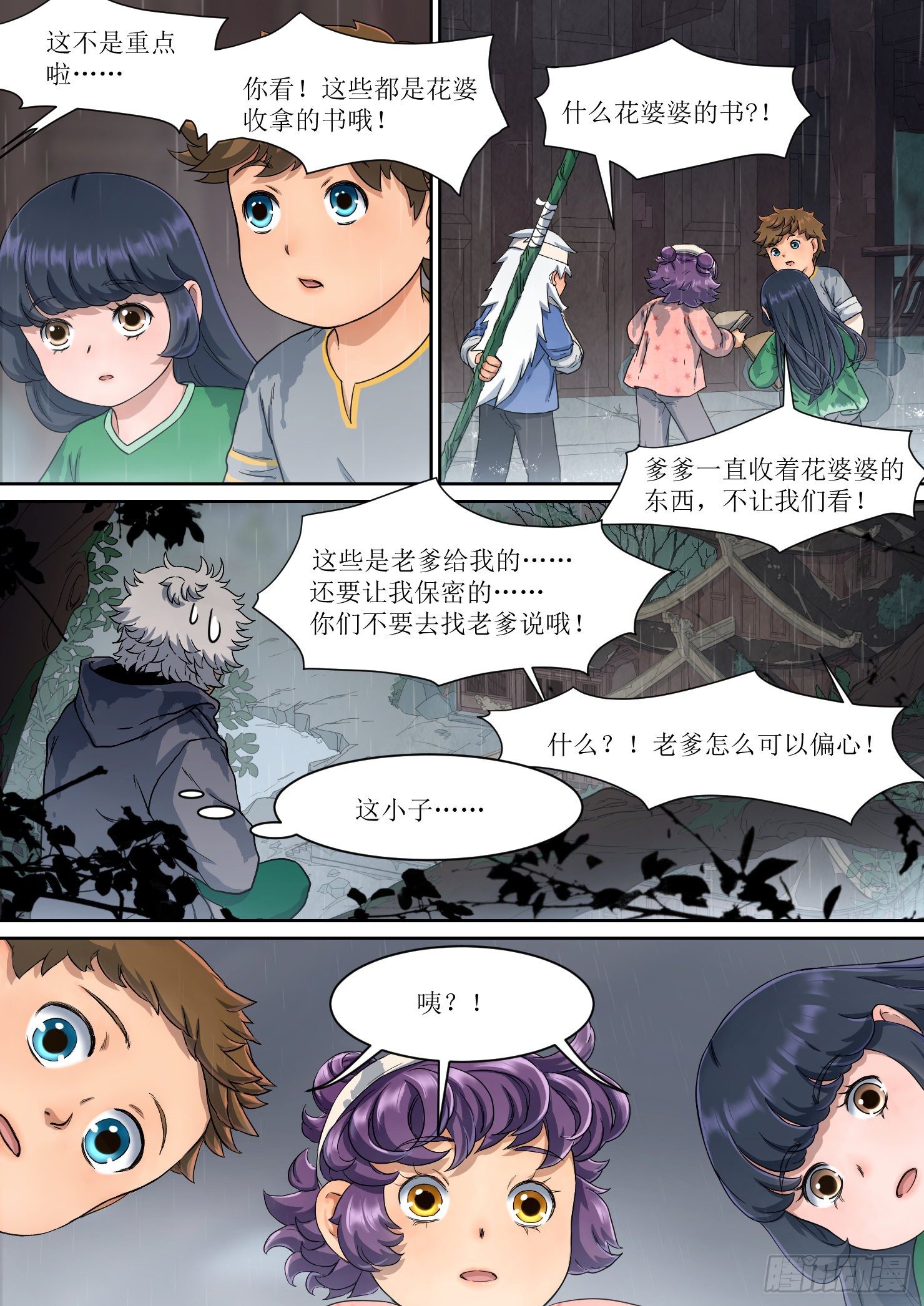 18.秘密，竹竿和书籍-第19话