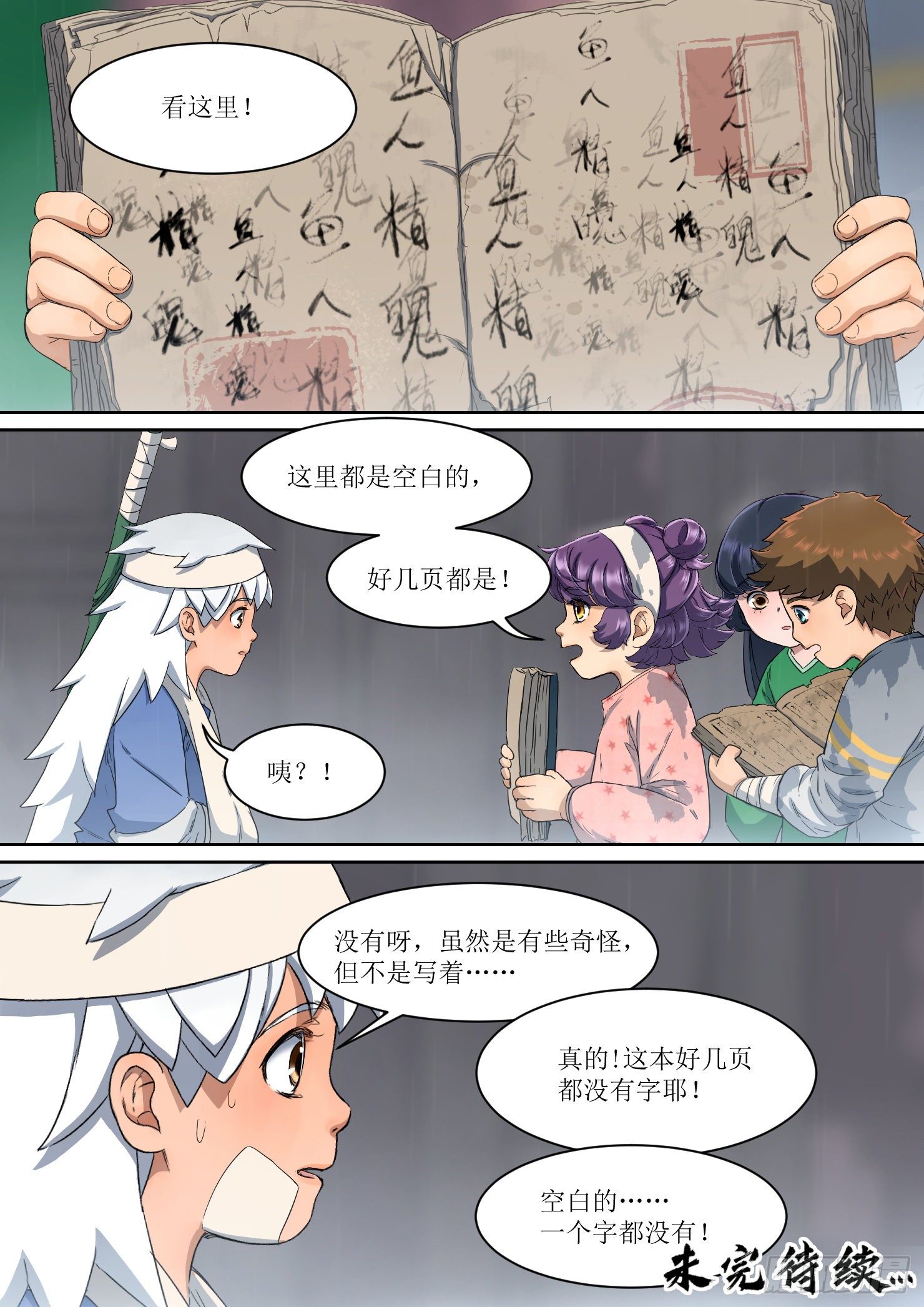 18.秘密，竹竿和书籍-第19话