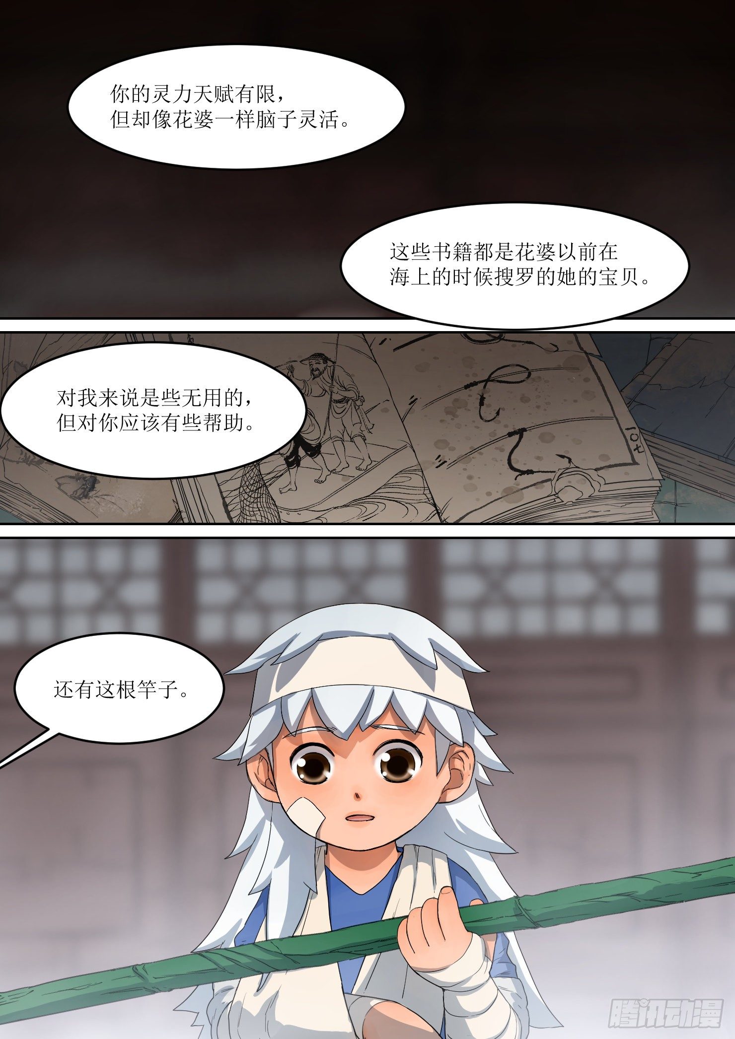 18.秘密，竹竿和书籍-第19话