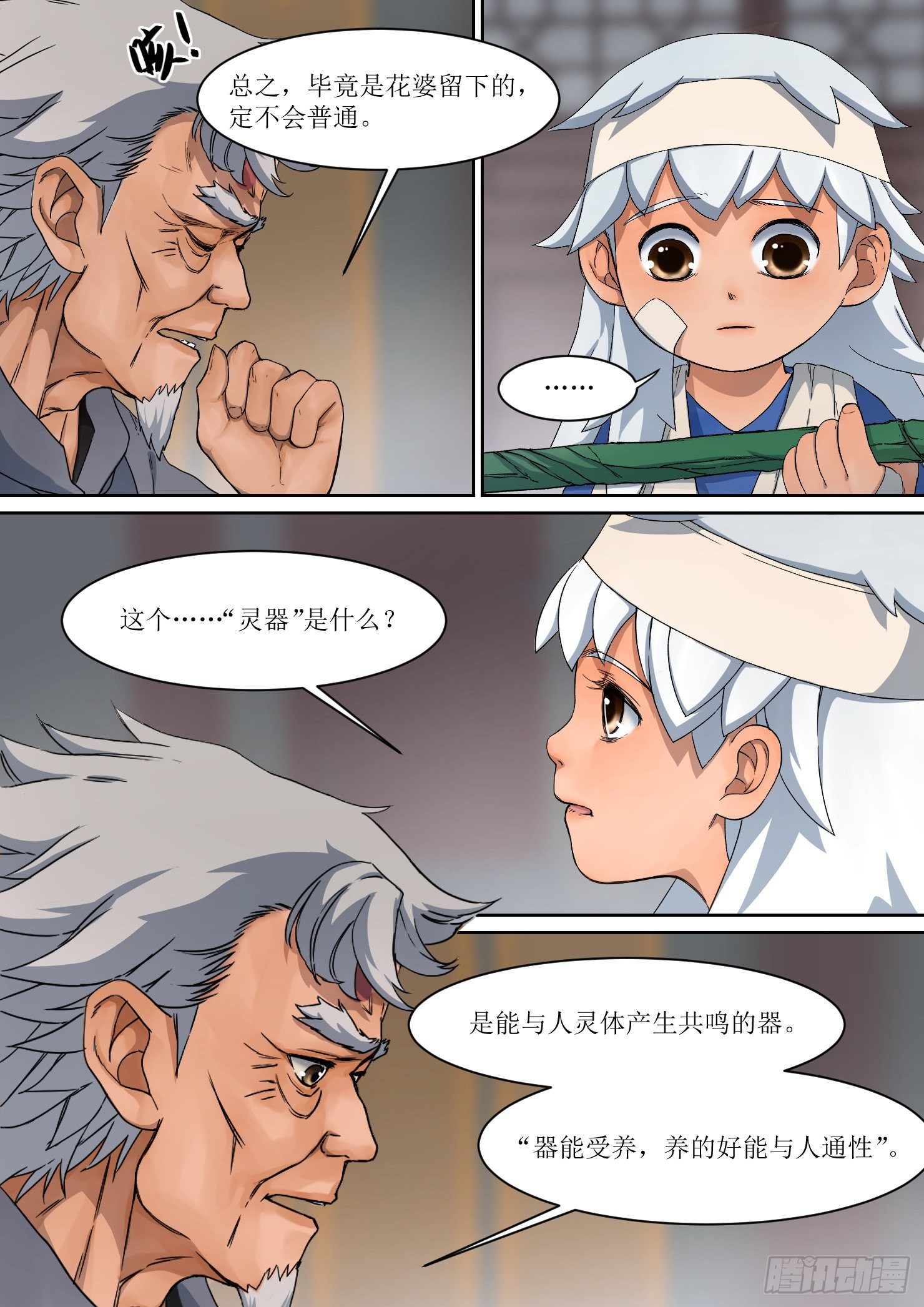 18.秘密，竹竿和书籍-第19话