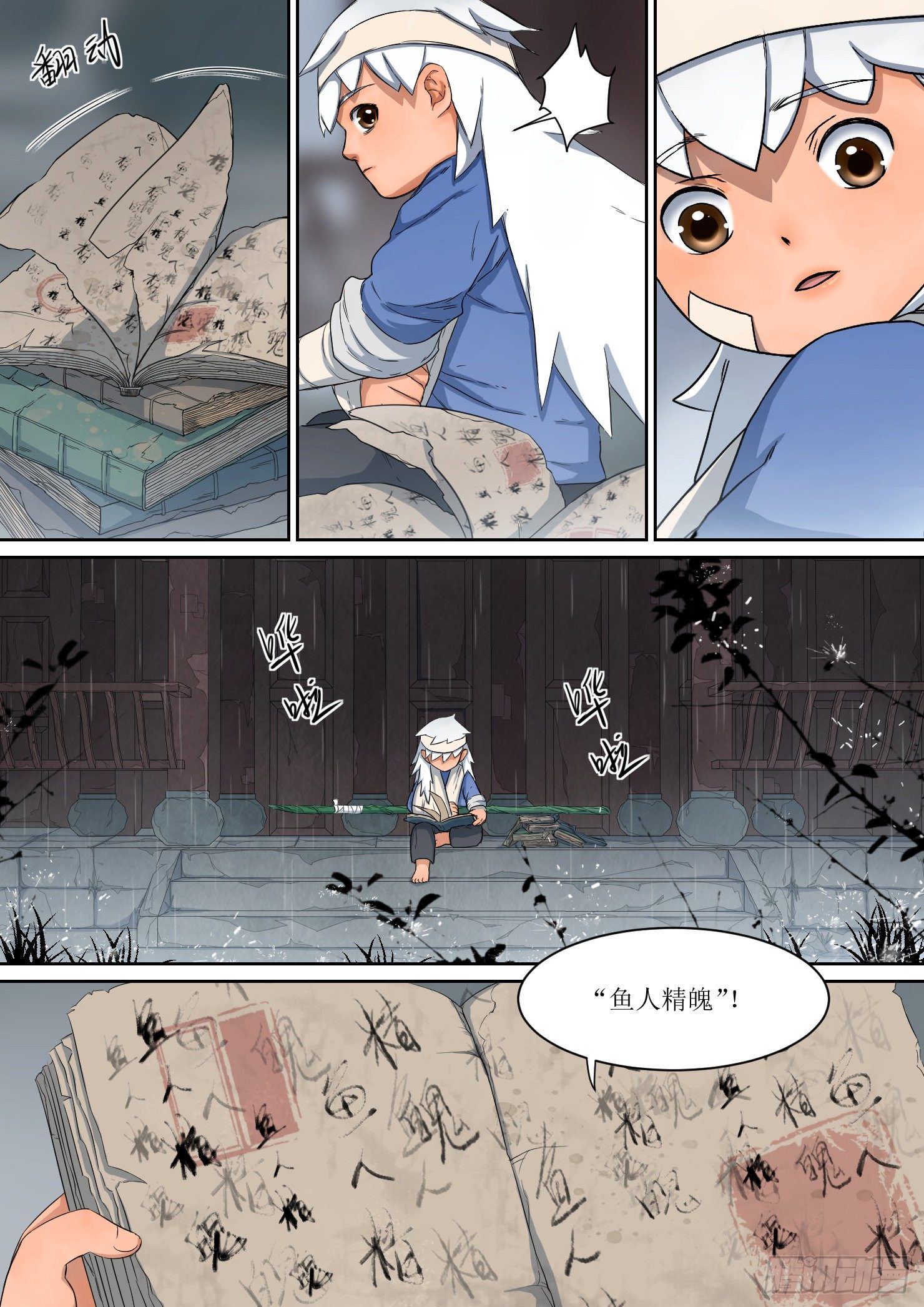 18.秘密，竹竿和书籍-第19话