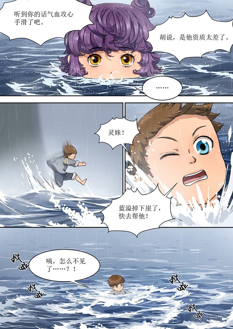 3. 成长，少不了热血-第3话