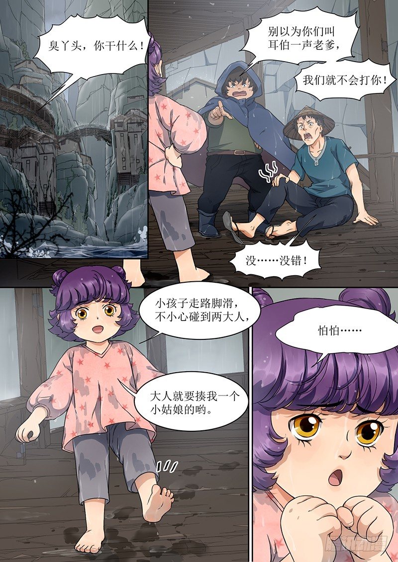 3. 成长，少不了热血-第3话