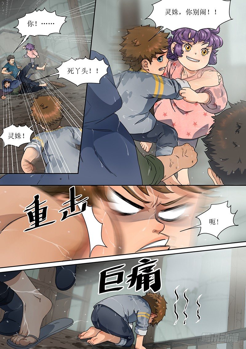 3. 成长，少不了热血-第3话