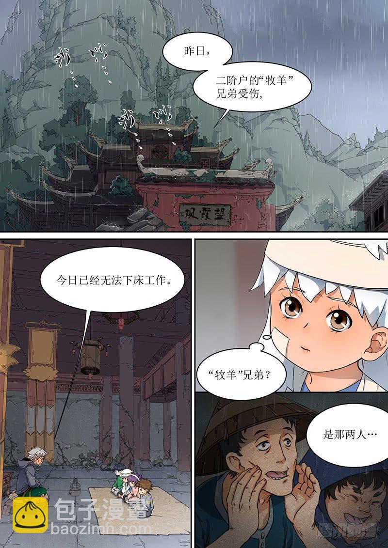 3. 成长，少不了热血-第3话