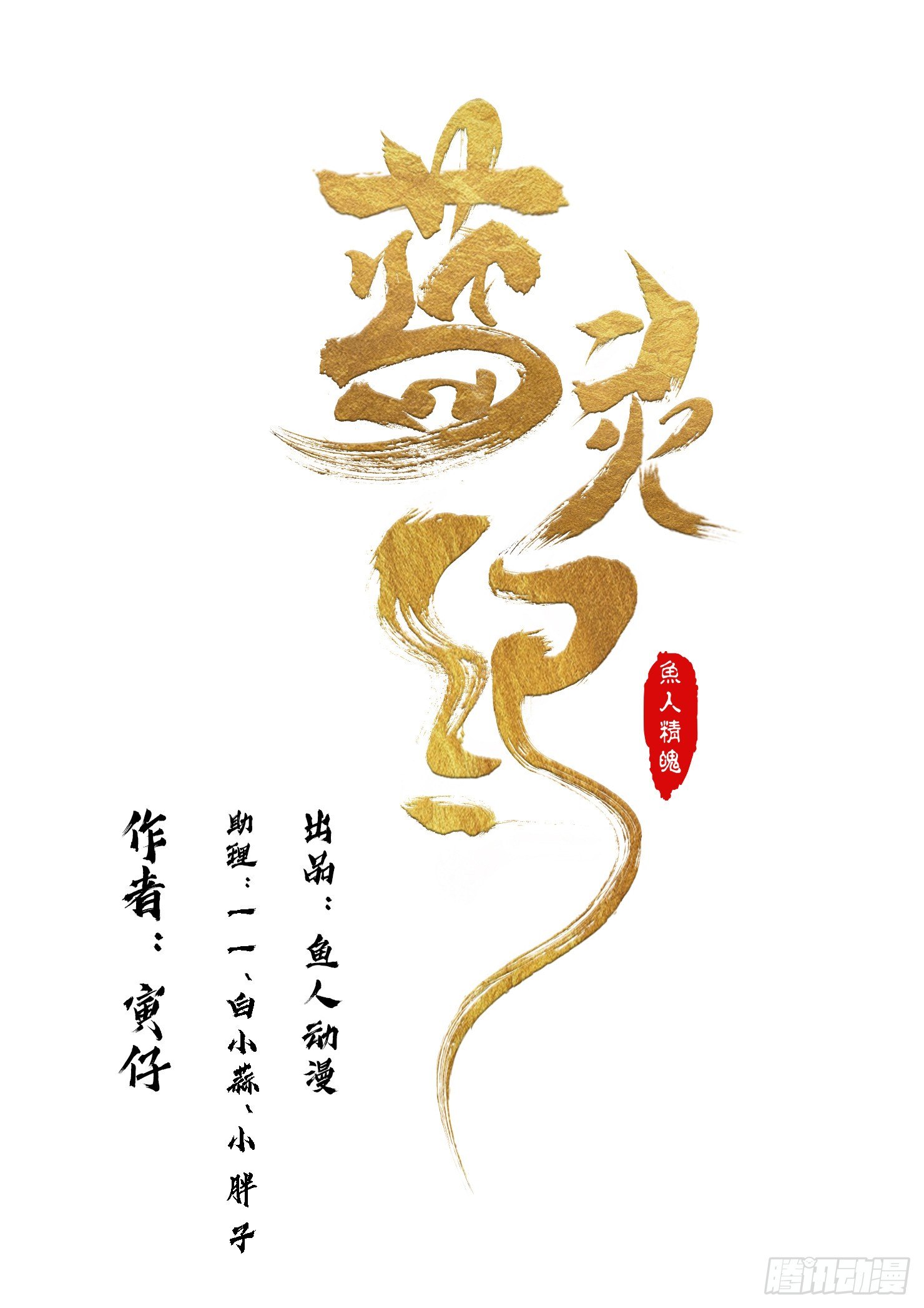 20.灵器，梦里的世界-第21话