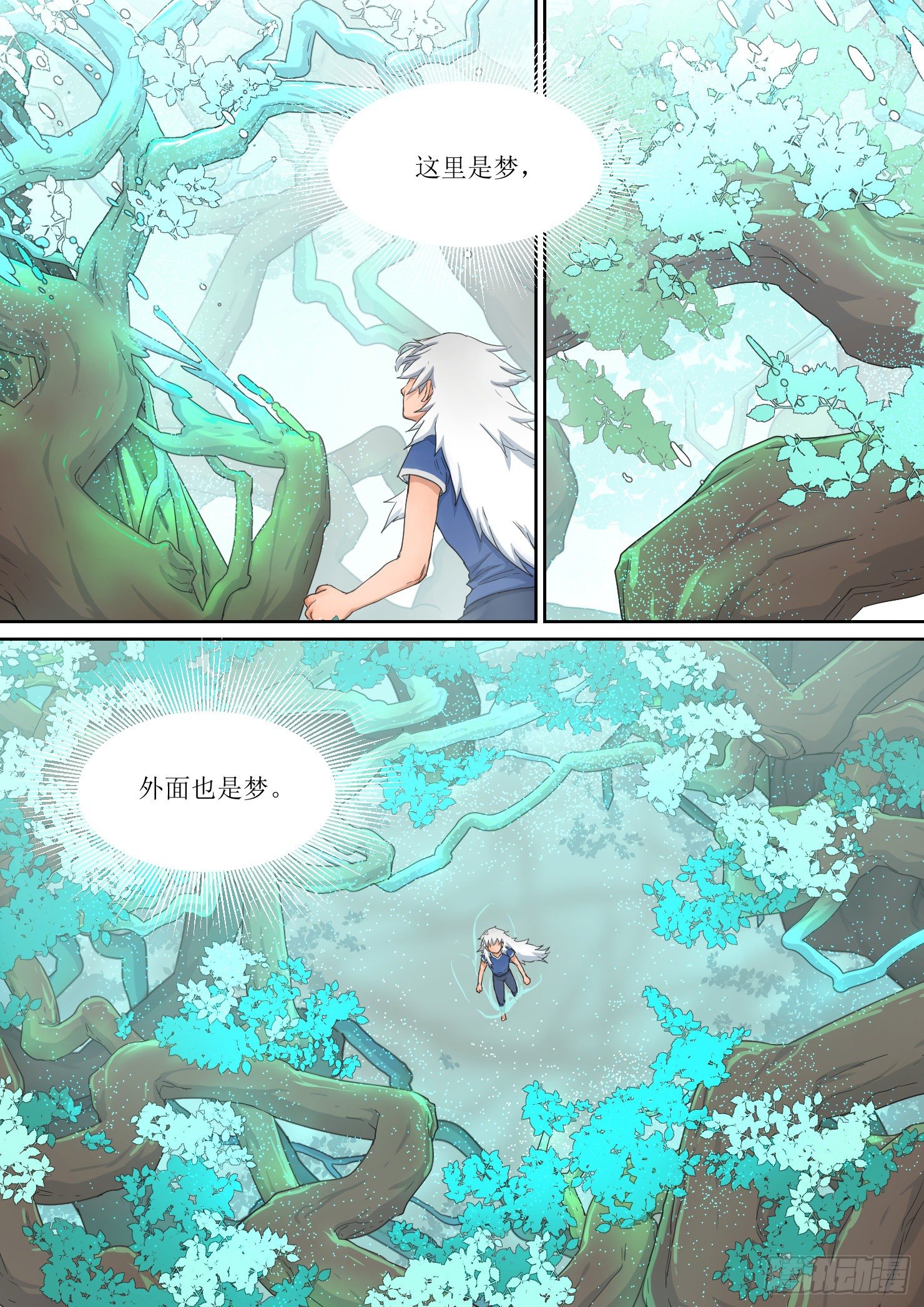 20.灵器，梦里的世界-第21话