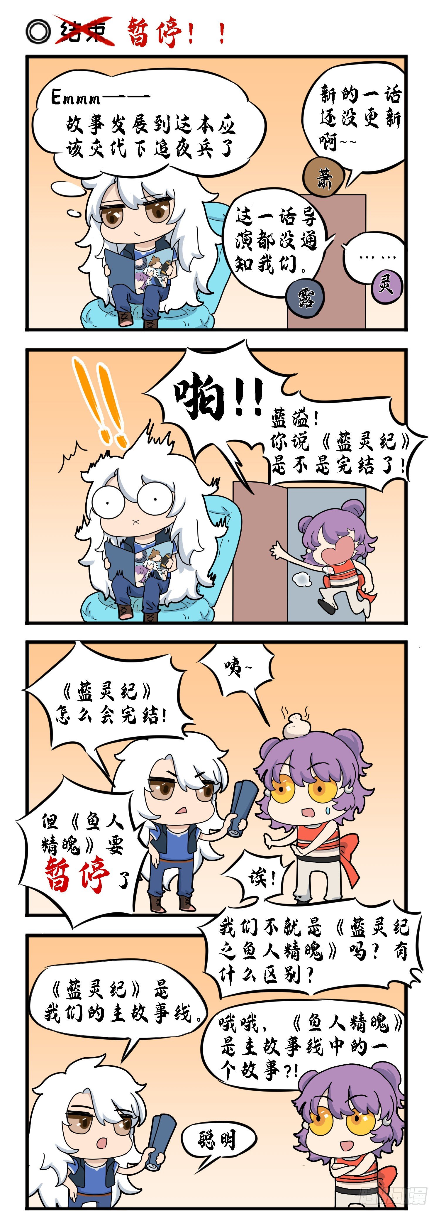 暂停更新-第29话