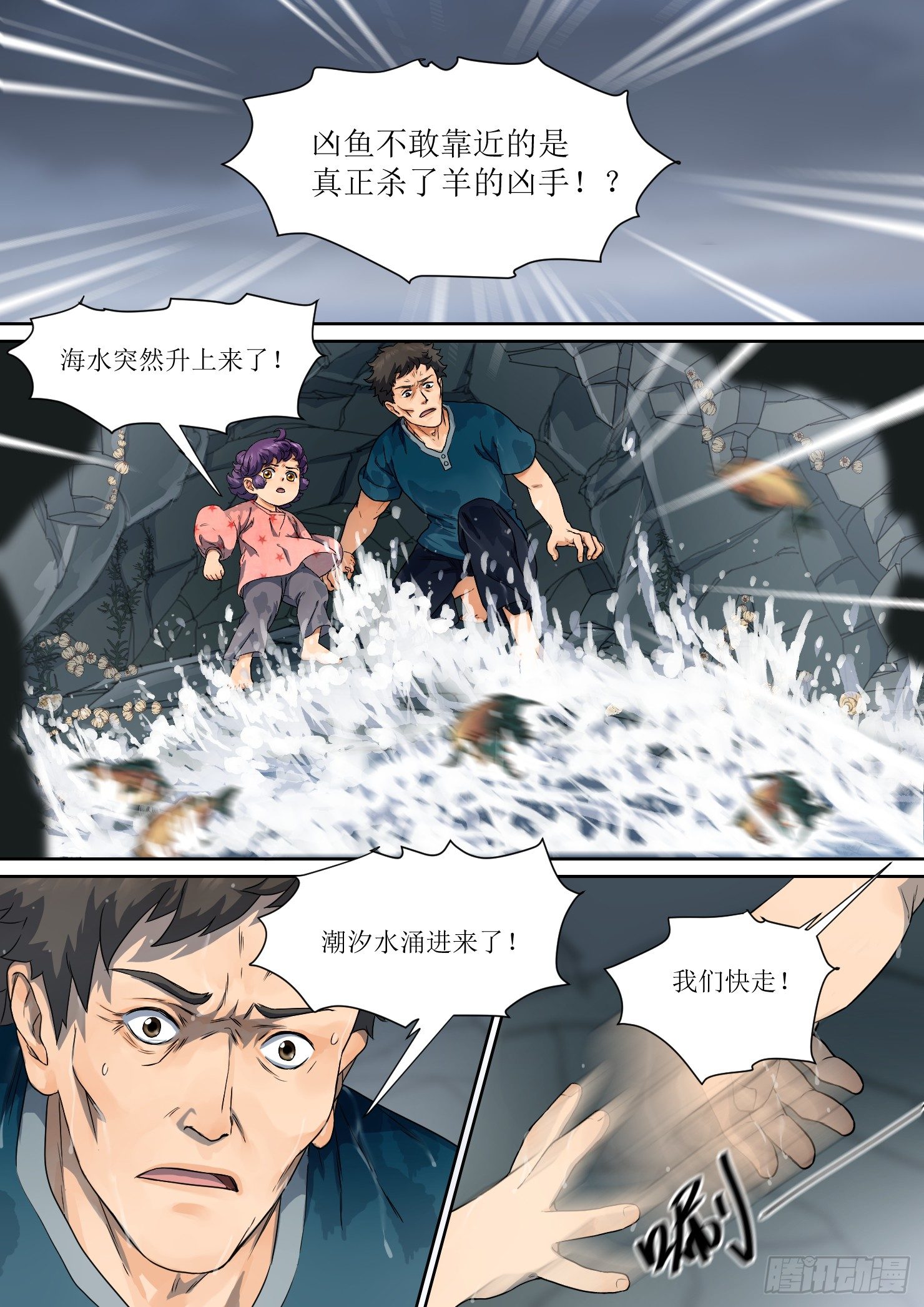 5. 海中，酝酿出危机-第5话